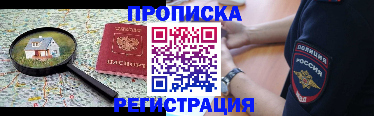 прописка штамп в Сатке