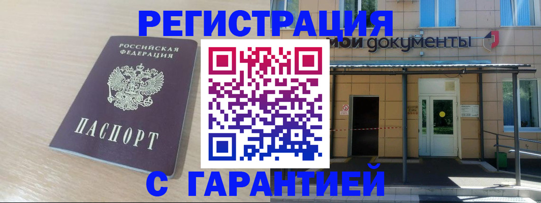 прописка в квартире в Сатке