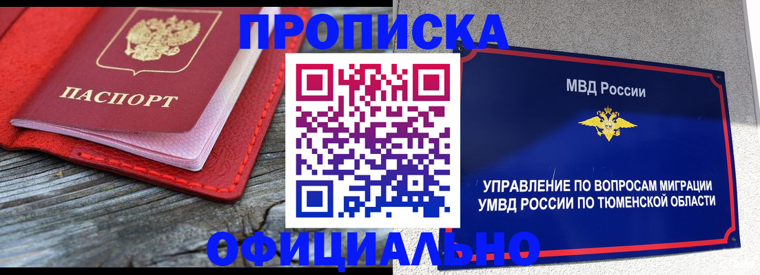 прописка законно в Сатке