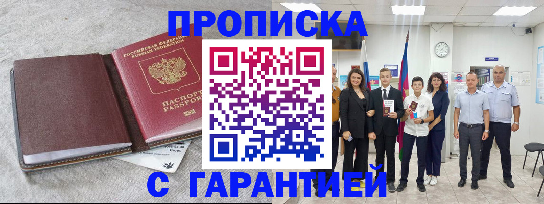 прописка для кредита в Сатке