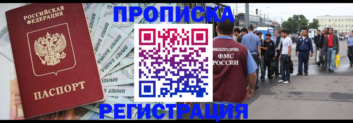 прописка 2025 в Сатке