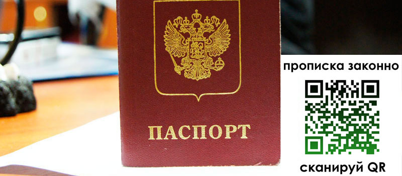 прописка в Сатке прописка в Сатке